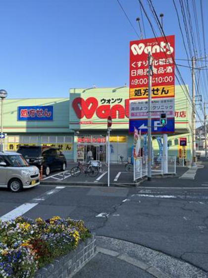 ドラックストア　ウォンツ海田栄町店（ドラッグストア）まで613m