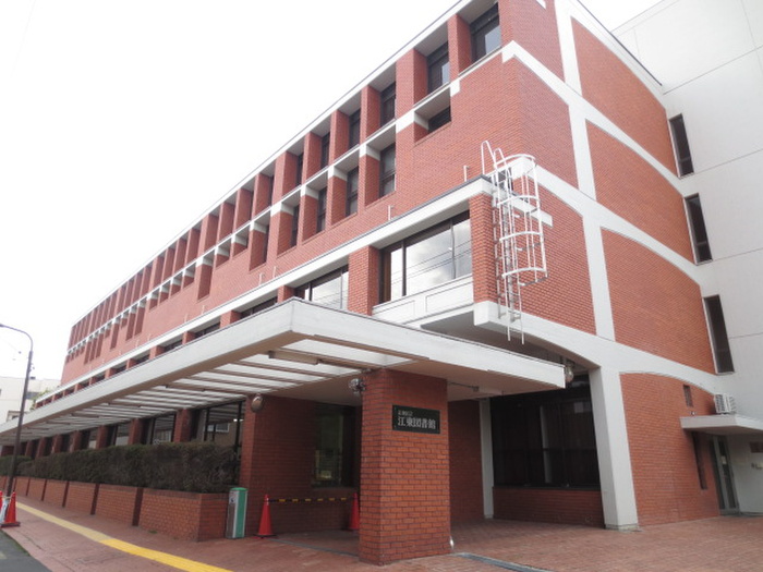 図書館　江東図書館（図書館）まで677m