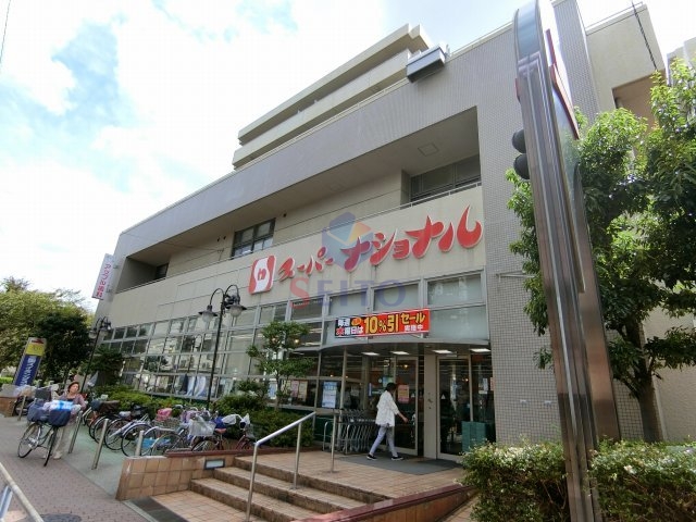 スーパー　スーパーナショナル三国店（スーパー）まで833m