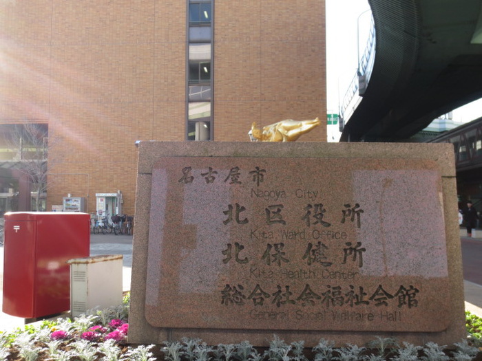 役所　北区役所（役所）まで179m