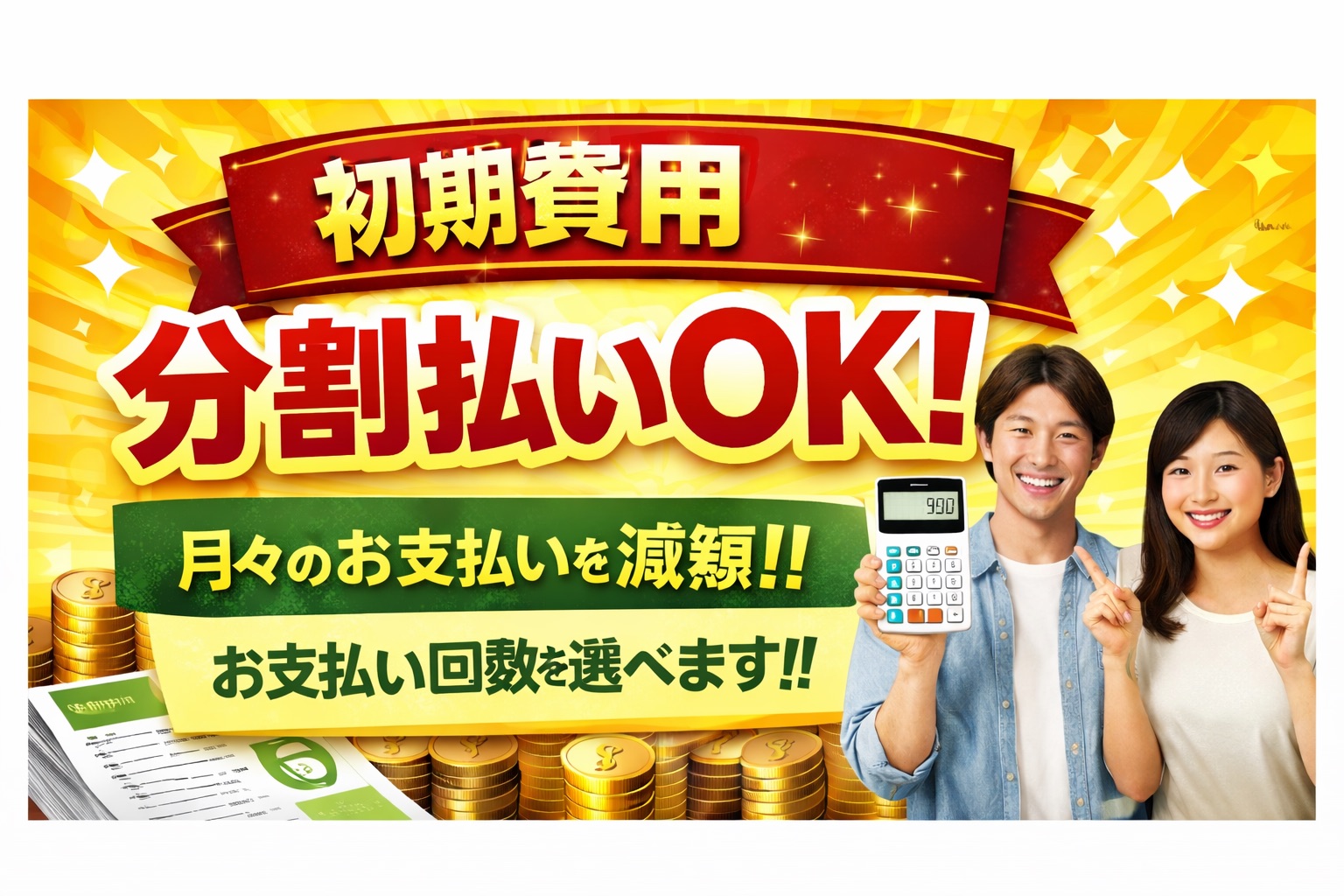 キッチン　初期費用分割サービスご利用可能です！