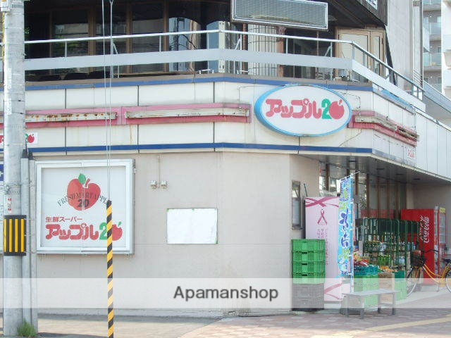 スーパー　アップル２０（スーパー）まで467m