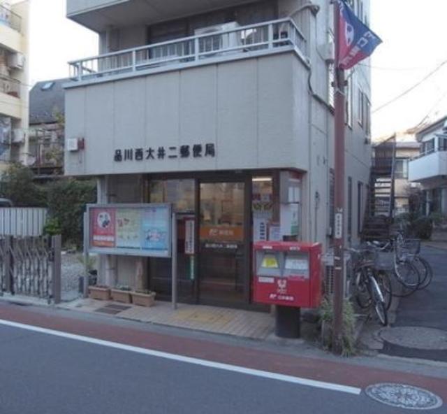 郵便局　品川西大井二郵便局（郵便局）まで635m