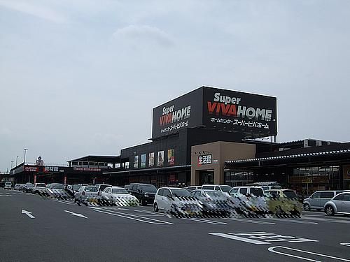 ショッピングセンター　ビバホーム（ショッピングセンター）まで1500m