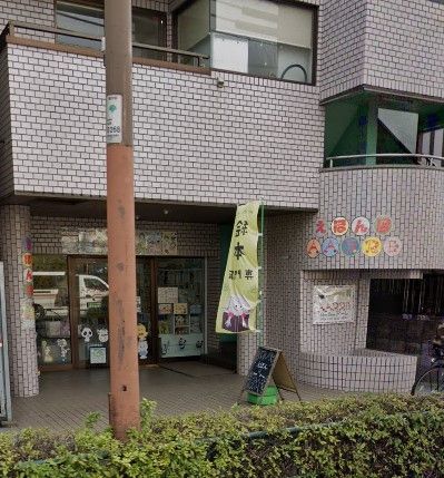 幼稚園・保育園　にじいろ保育園坂下二丁目（幼稚園・保育園）まで170m