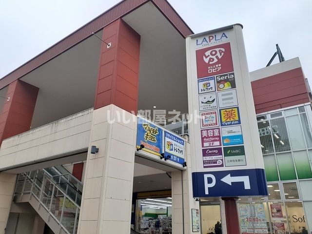 スーパー　LOPIA(ロピア) 中央林間店（スーパー）まで527m