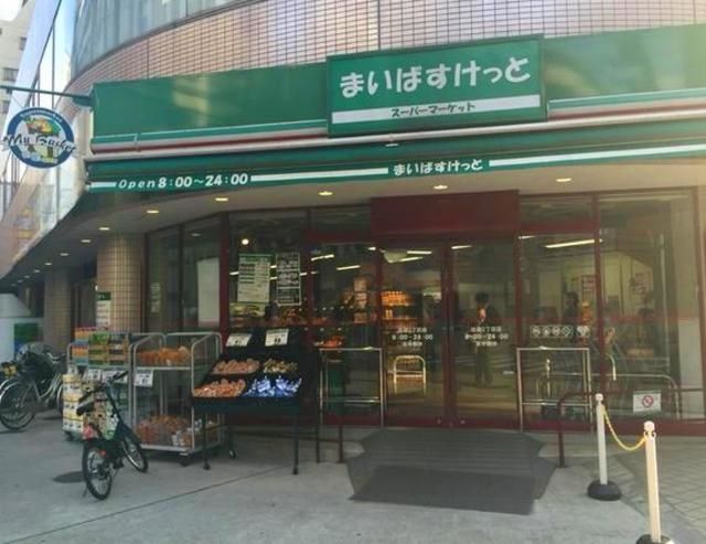 スーパー　まいばすけっと池袋2丁目店（スーパー）まで272m