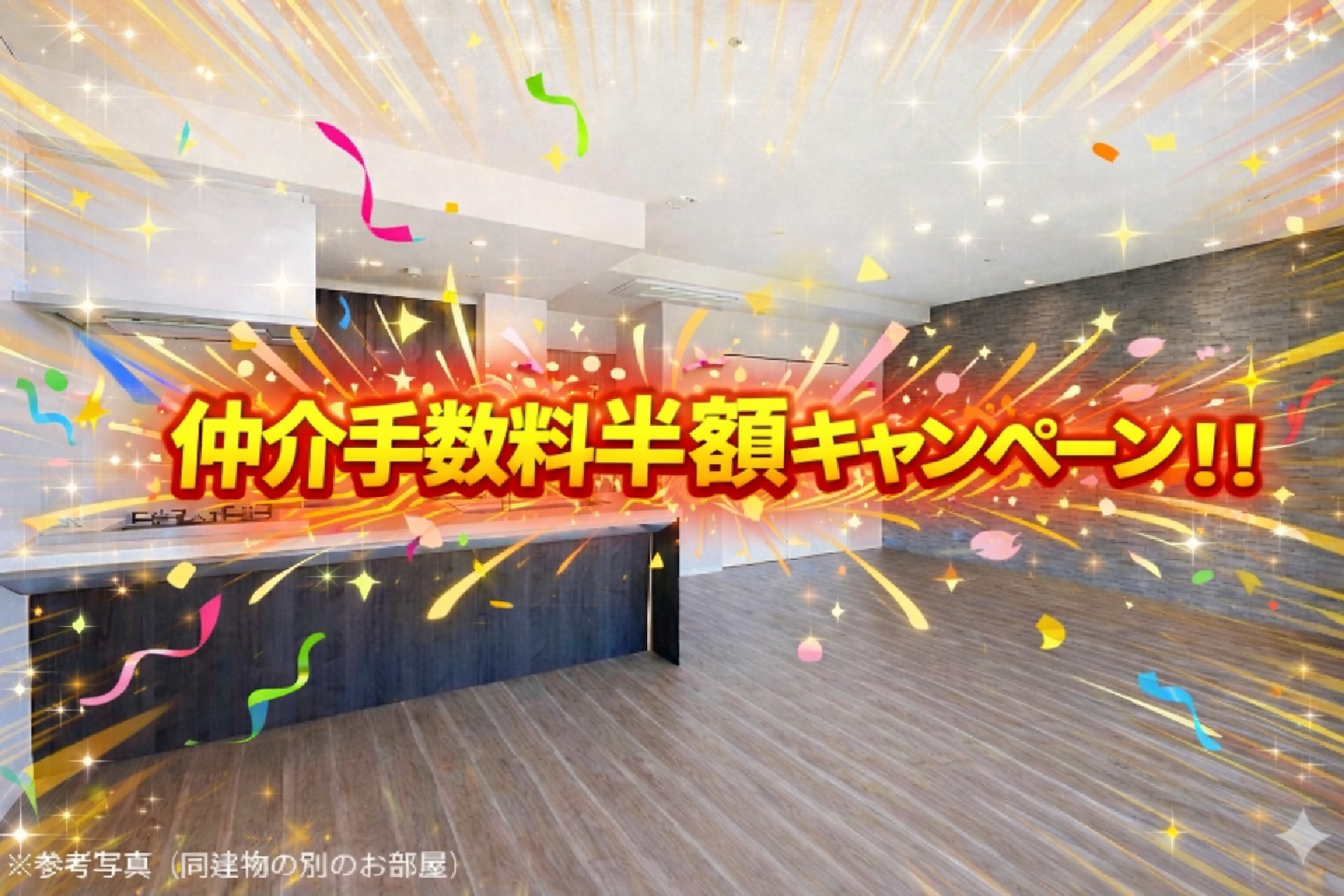 居室・リビング　※参考写真（同建物の別のお部屋のお写真となります）