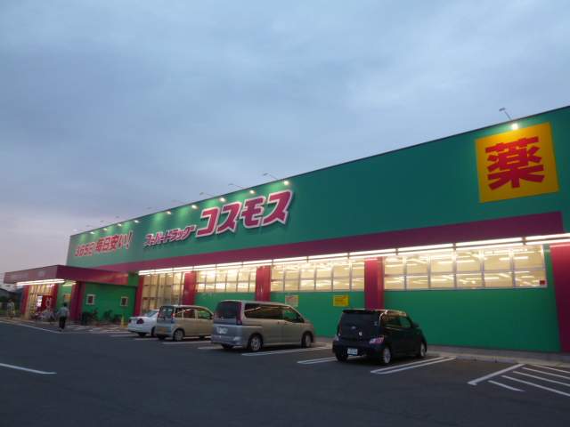 ドラックストア　コスモス（ドラッグストア）まで1000m