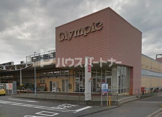 スーパー　オリンピック千葉東店（スーパー）まで480m
