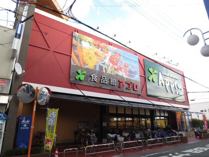スーパー　食品館アプロ（スーパー）まで800m
