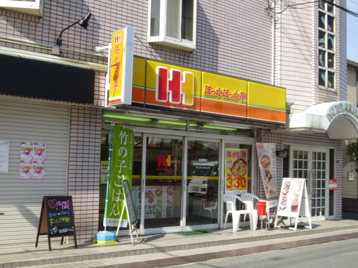 その他　ほっかほっか亭（その他）まで650m