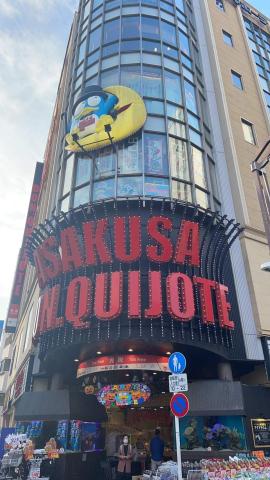 ショッピングセンター　ドン・キホーテ　浅草店（ショッピングセンター）まで261m