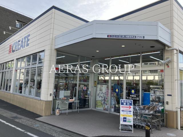 ドラックストア　クリエイトＳ・Ｄ 茅ヶ崎新栄町店（ドラッグストア）まで374m