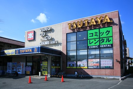 レンタルビデオ　TSUTAYA 日吉本町店（レンタルビデオ）まで1562m