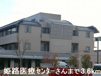 病院　姫路医療センター（病院）まで3600m