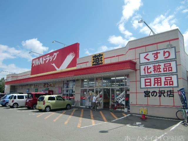 ドラックストア　ツルハドラッグ宮の沢店（ドラッグストア）まで1091m