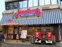 飲食店　ジョナサン 都立大学駅前店（飲食店）まで860m