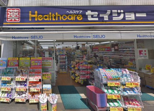 ドラックストア　くすりセイジョー深沢店（ドラッグストア）まで702m