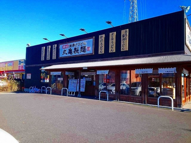 飲食店　丸亀製麺茂原（飲食店）まで240m