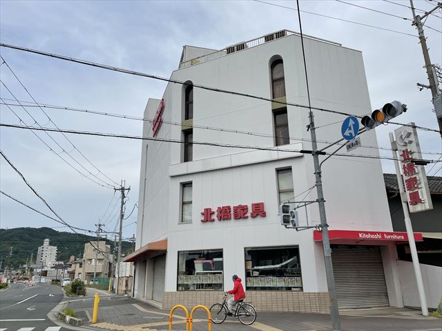 ホームセンター　北橋家具本店（ホームセンター）まで548m