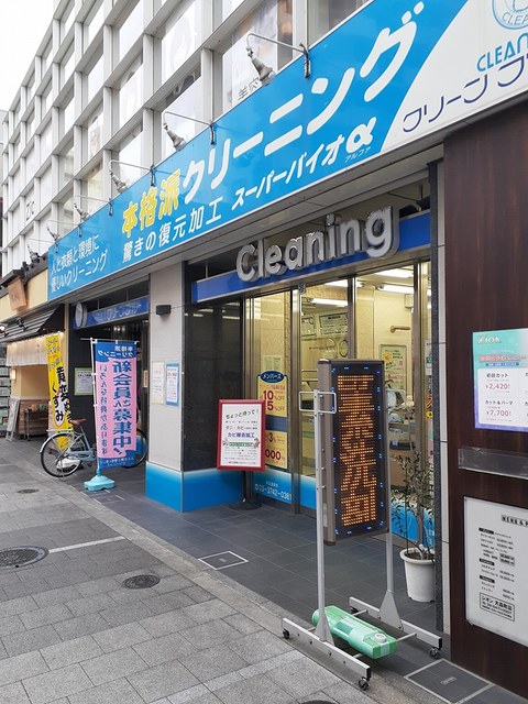その他　クリーンブルー（その他）まで153m