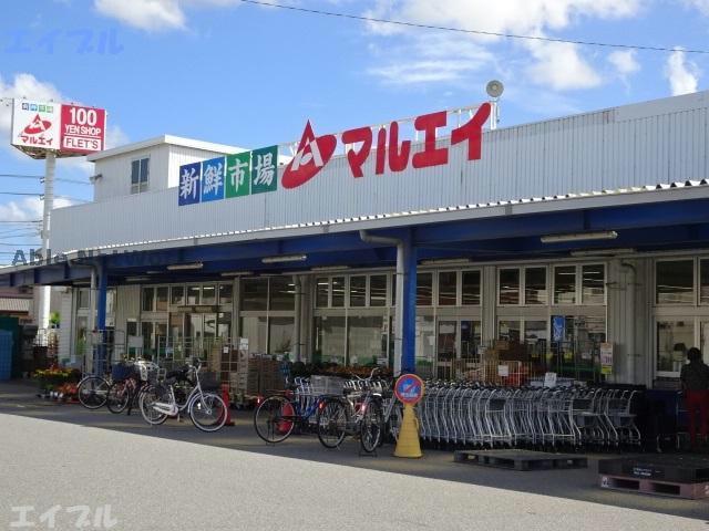 スーパー　新鮮市場マルエイ姉崎店（スーパー）まで1087m