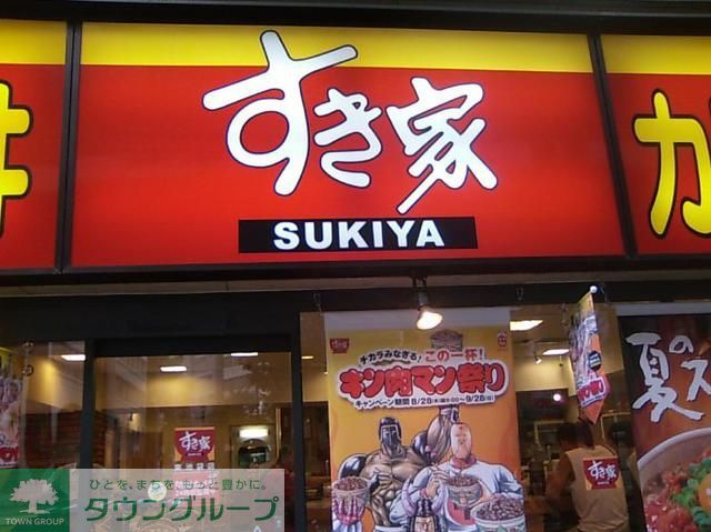 飲食店　すき家渋谷円山町店（飲食店）まで300m