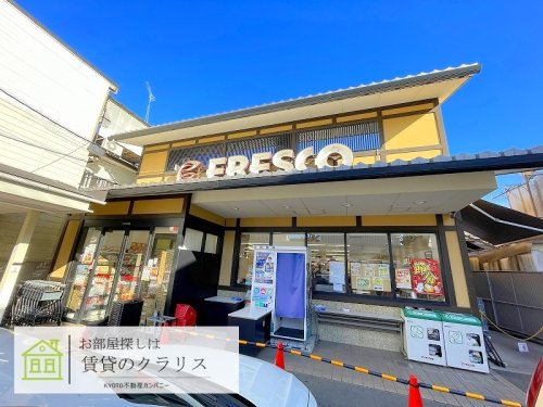 スーパー　フレスコ今熊野店（スーパー）まで297m