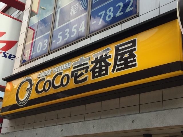 飲食店　CoCo壱番屋ARROW池上店（飲食店）まで247m
