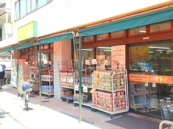 スーパー　アコレ西竹の塚店（スーパー）まで614m