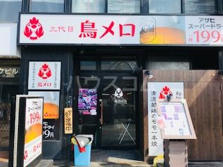 飲食店　三代目 鳥メロ 豊橋東口駅前店（飲食店）まで640m