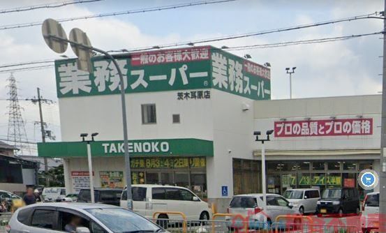 スーパー　業務スーパー耳原店（スーパー）まで600m