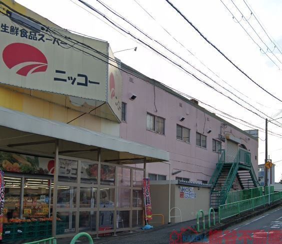 スーパー　ニッコー安威店（スーパー）まで1110m