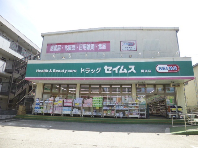 ドラックストア　ドラッグセイムス舞浜店（ドラッグストア）まで612m