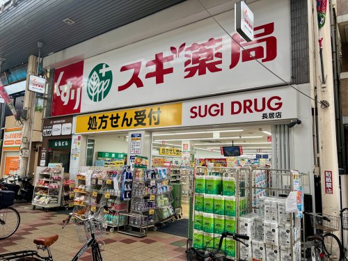 ドラックストア　スギ薬局 長居店（ドラッグストア）まで222m