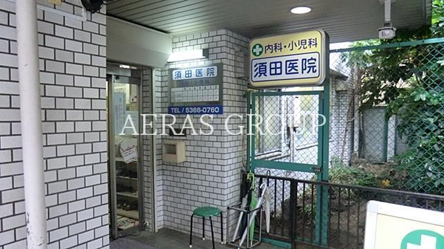 病院　須田医院（病院）まで522m