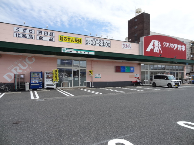 ドラックストア　クスリのアオキ女池店（ドラッグストア）まで1107m