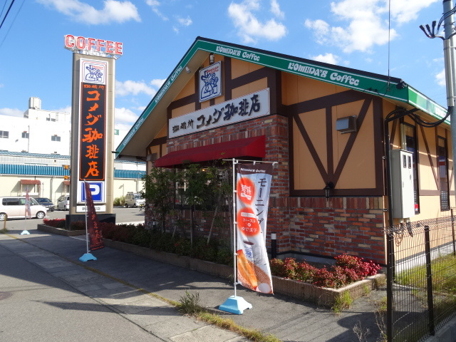 飲食店　コメダ珈琲店新潟新和店（飲食店）まで823m