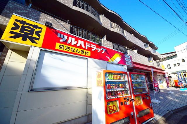ドラックストア　調剤薬局ツルハドラッグ岸根公園店（ドラッグストア）まで740m