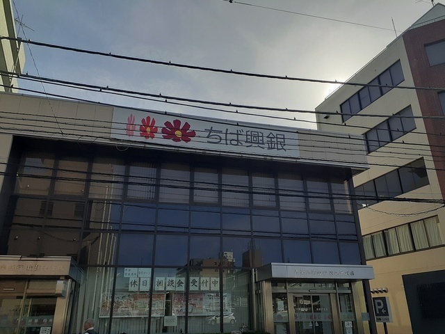 その他　千葉興行銀行我孫子支店（その他）まで1315m
