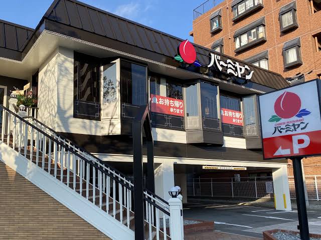 飲食店　バーミヤン湯里店（飲食店）まで521m