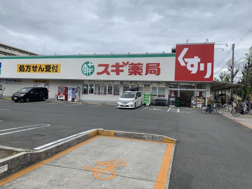 ドラックストア　スギ薬局長居公園通店（ドラッグストア）まで346m