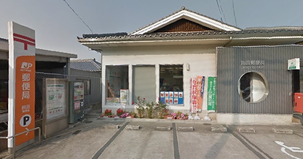 郵便局　鈴田郵便局（郵便局）まで961m