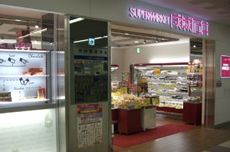 スーパー　成城石井上本町店（スーパー）まで270m