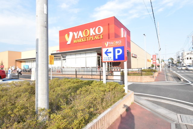 スーパー　ヤオコー浦和中尾店（スーパー）まで878m