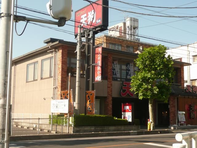 飲食店　天狗（飲食店）まで340m