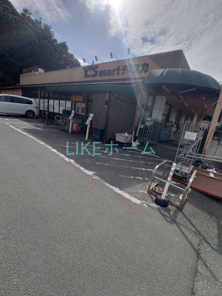 スーパー　ワイズディスカ大野店（スーパー）まで1920m