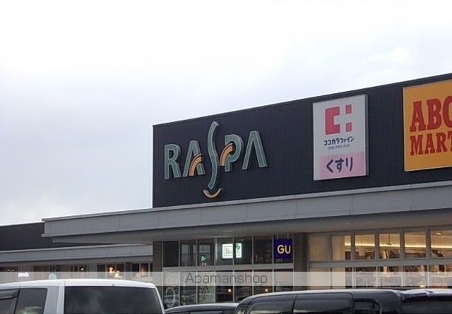 ショッピングセンター　ラスパ白山（ショッピングセンター）まで2300m