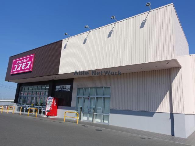 ドラックストア　ディスカウントドラッグコスモス長須賀店（ドラッグストア）まで397m